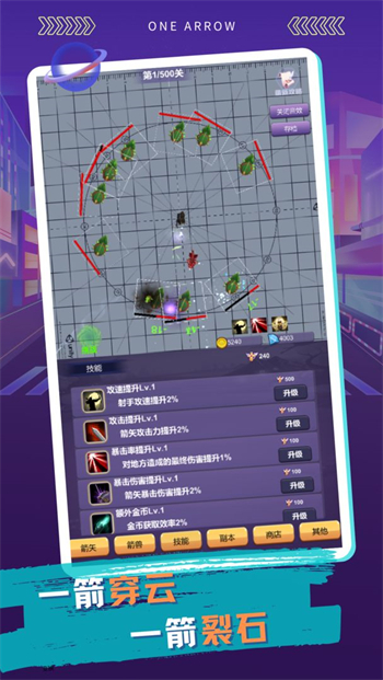 一支支支支箭免费版下载