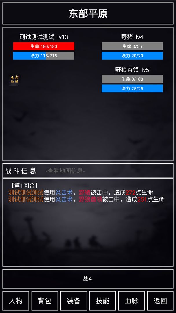 魔武无限安卓最新下载