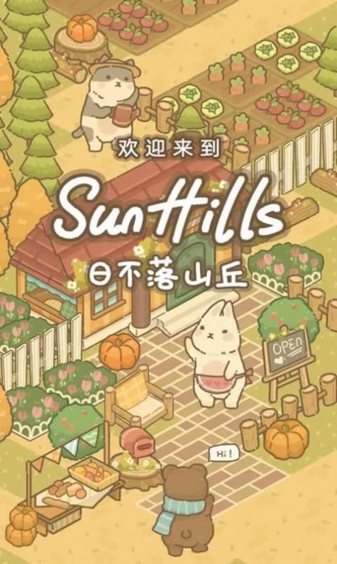日不落山丘下载最新app