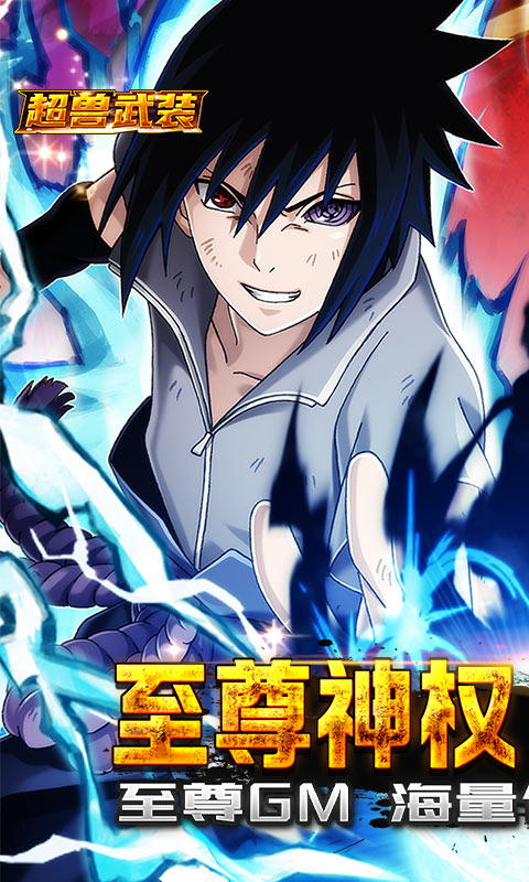 超兽武装游戏app