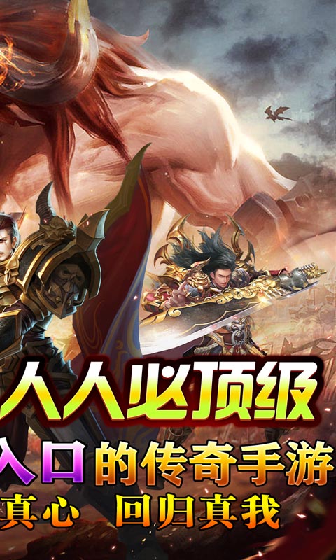 真牛传奇安卓版下载