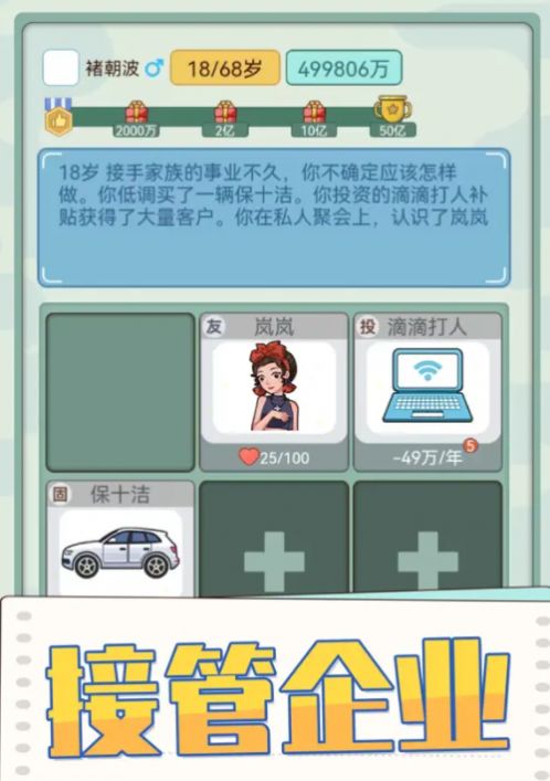 花钱模拟器2026版