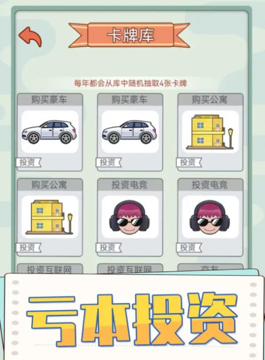 花钱模拟器2026版
