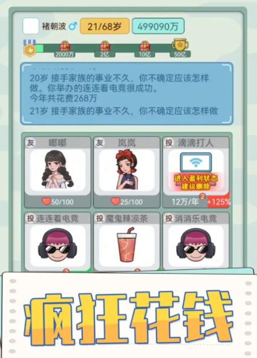 花钱模拟器2026版