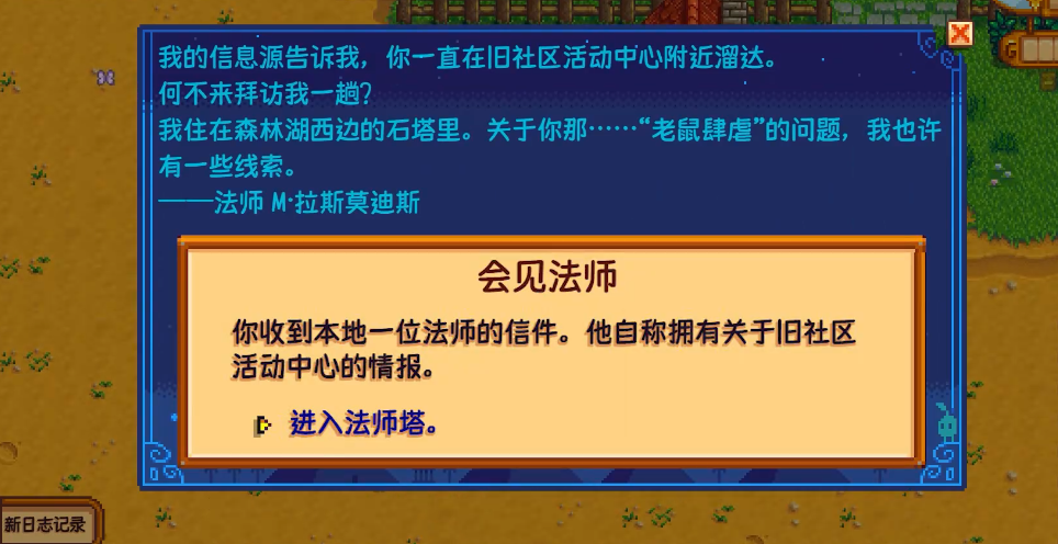星露谷物语法师是谁