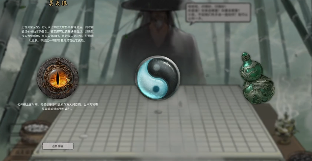 鬼谷八荒开局神器怎么选