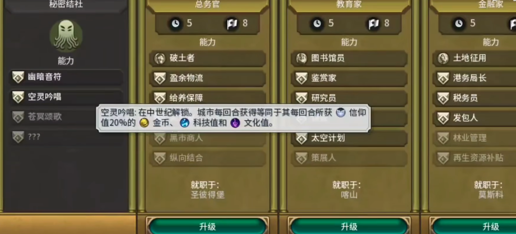 文明6秘密结社怎么选