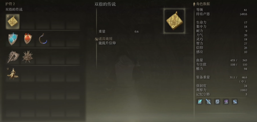 艾尔登法环怎么提升信仰