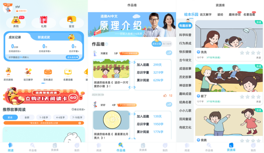适趣AI中文阅读官方免费下载