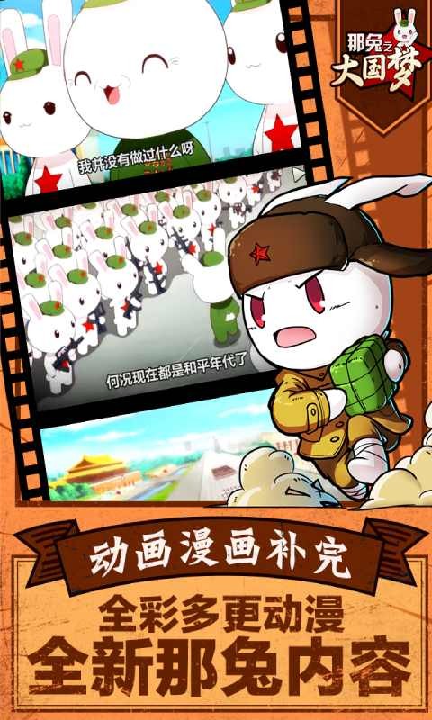 那兔之大国梦最新2026下载