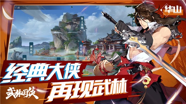 武林闲侠最新2026安卓下载