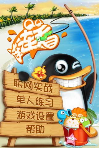 qq连连看最新版本