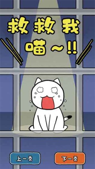 谁来救救我喵安卓版app