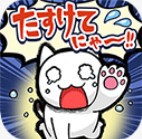 谁来救救我喵安卓版app