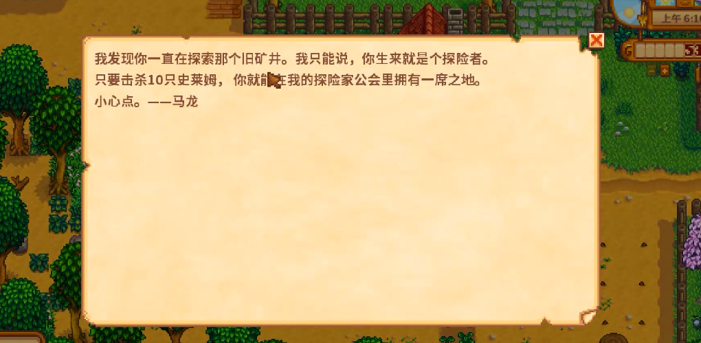 星露谷物语入门任务怎么做