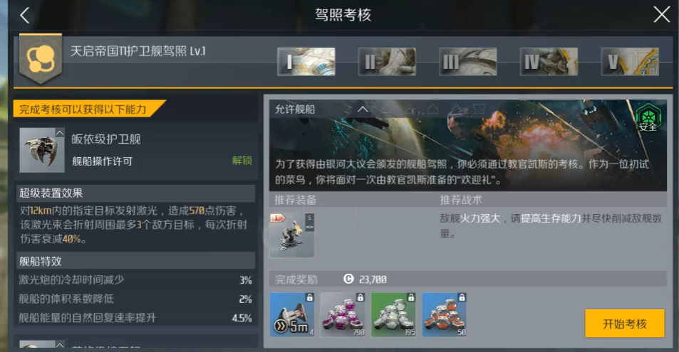 第二银河天启选什么职业