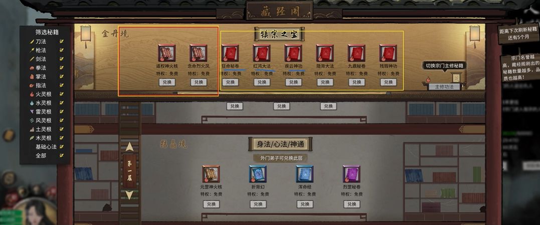 鬼谷八荒前期功法怎么获得