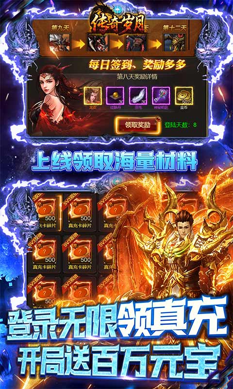 传奇岁月app安卓下载