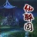 仙醉园2026版本下载