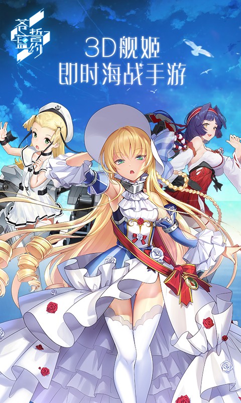 苍蓝誓约app最新版
