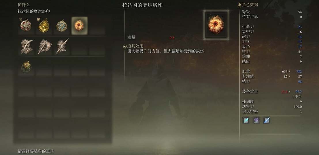艾尔登法环游民星空全部护符有哪些