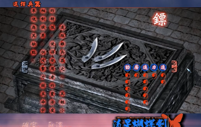 流星蝴蝶剑武器推荐什么