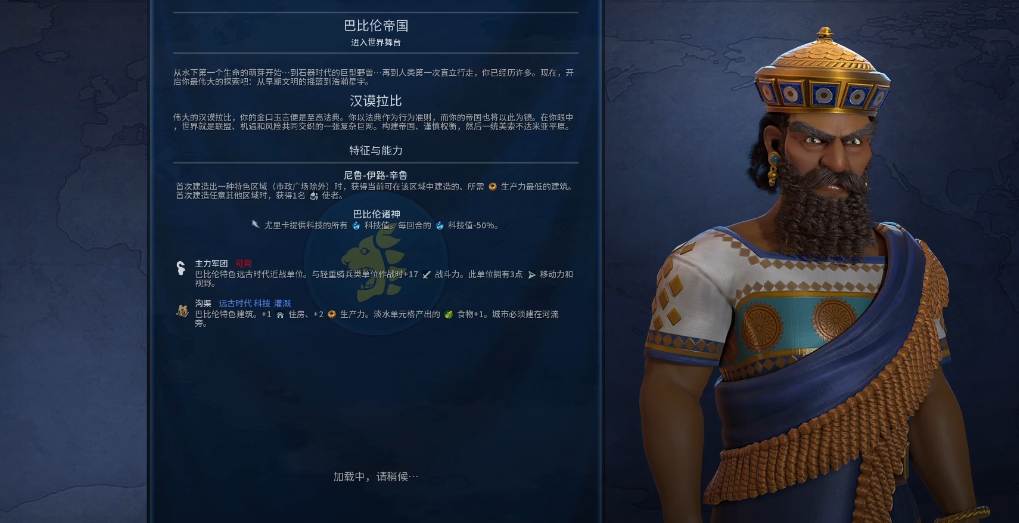 文明6巴比伦职业道德配什么