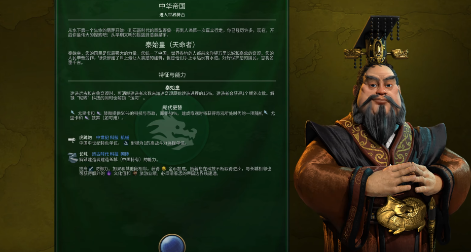 文明6秦始皇天命者技能是什么