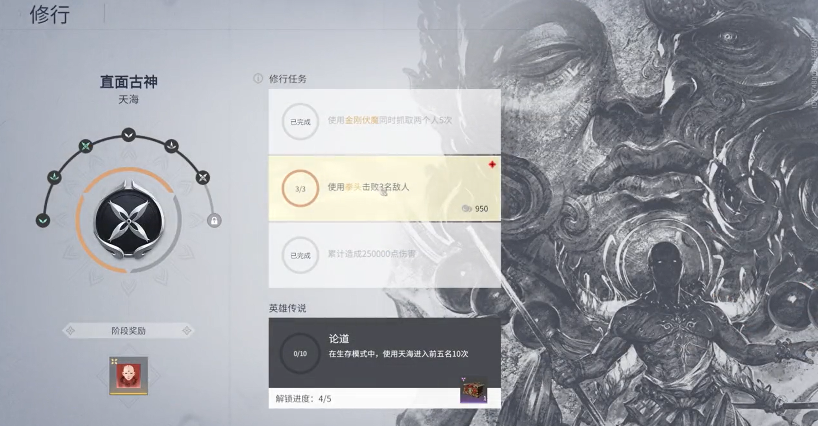 永劫无间天海成就任务怎么玩
