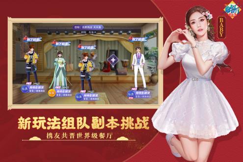 中餐厅app最新版