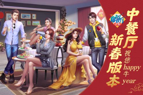 中餐厅app最新版