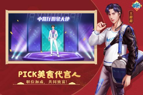 中餐厅app最新版