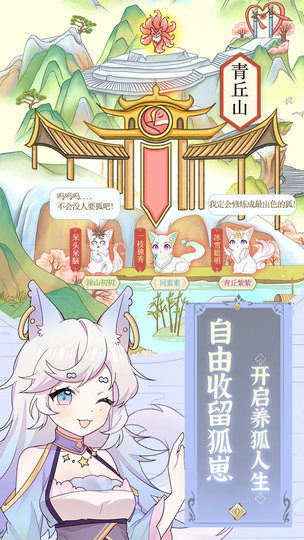 我要是狐妖3下载