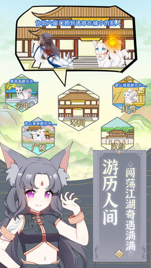 我要是狐妖3安卓app下载安装