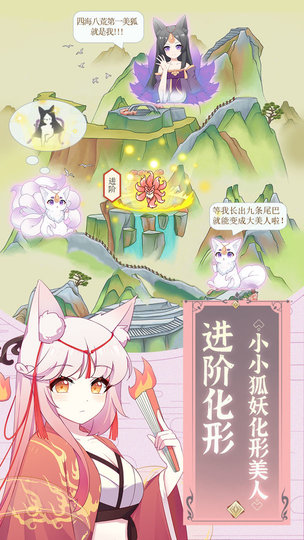 我要是狐妖3安卓app下载安装