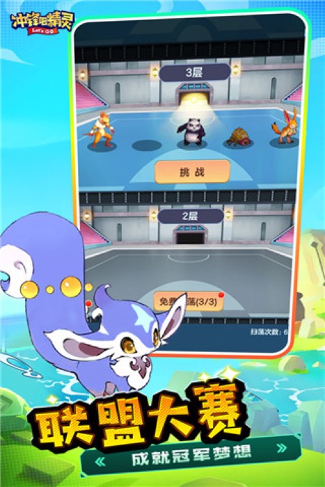 冲锋吧精灵app