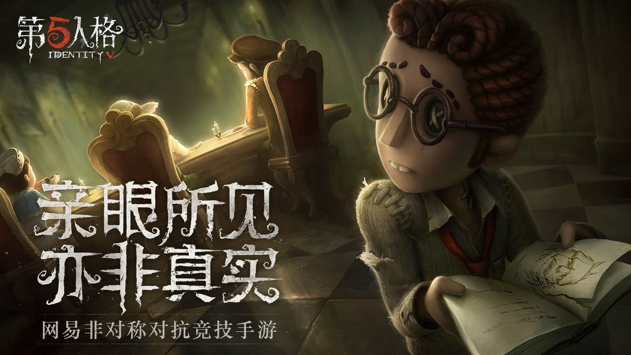 第五人格共研服安卓下载安装