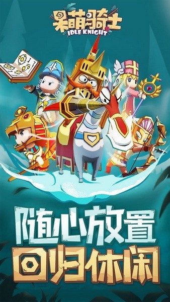 呆萌骑士安卓版最新版