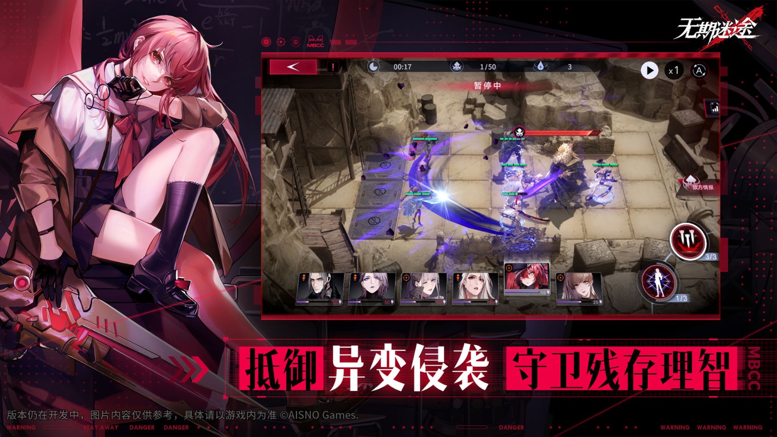 无期迷途最新版安卓下载