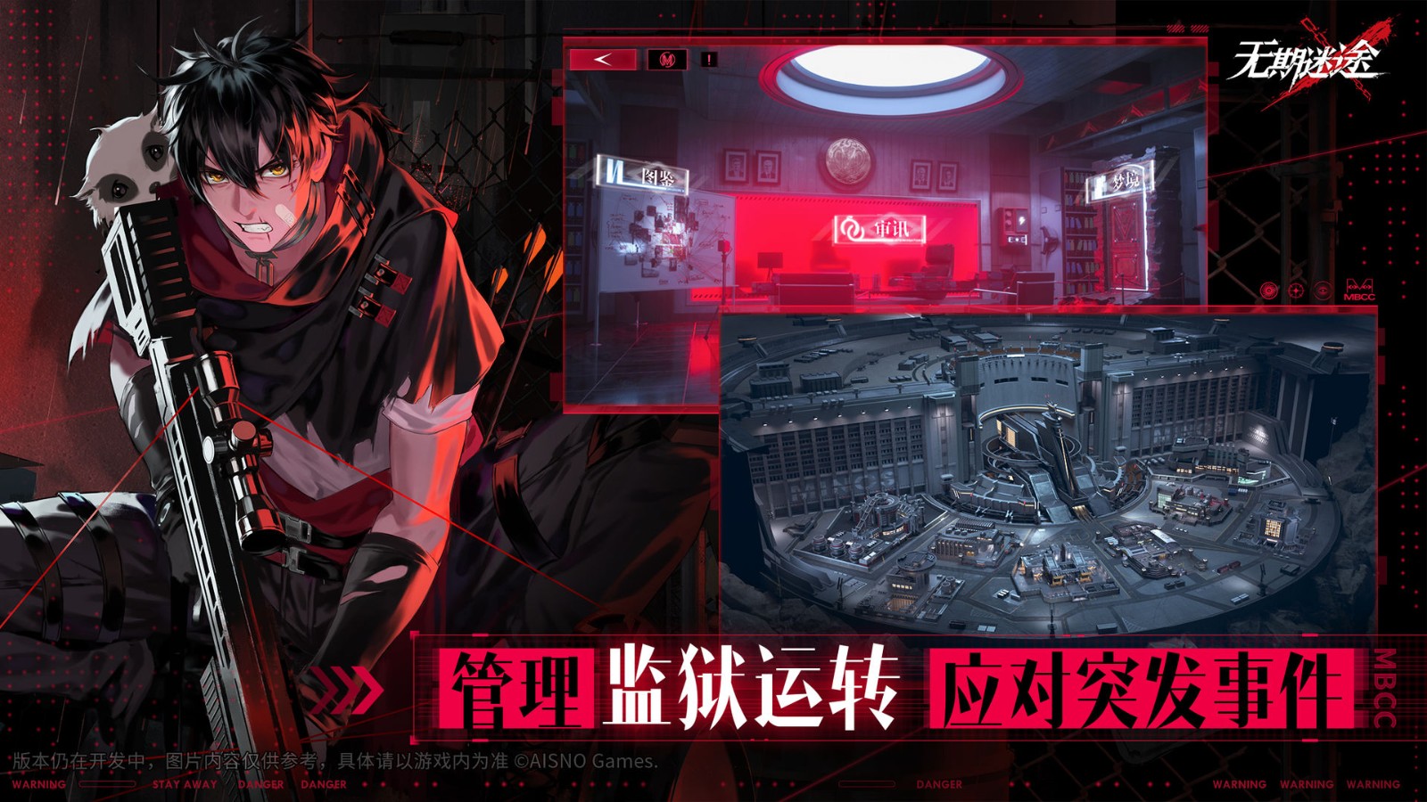 无期迷途下载
