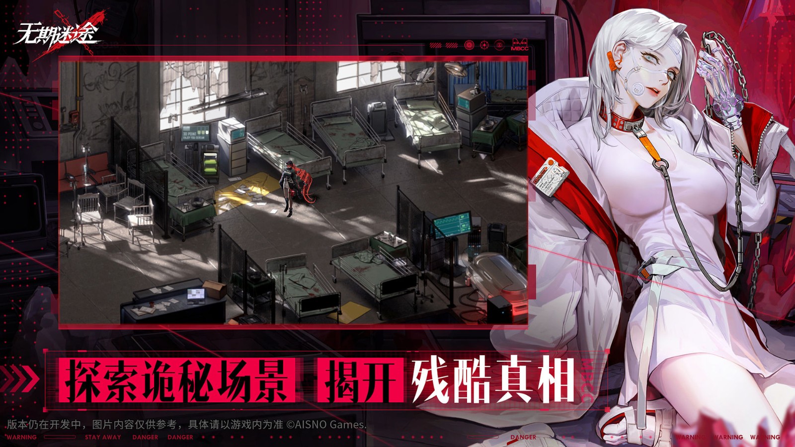 无期迷途下载