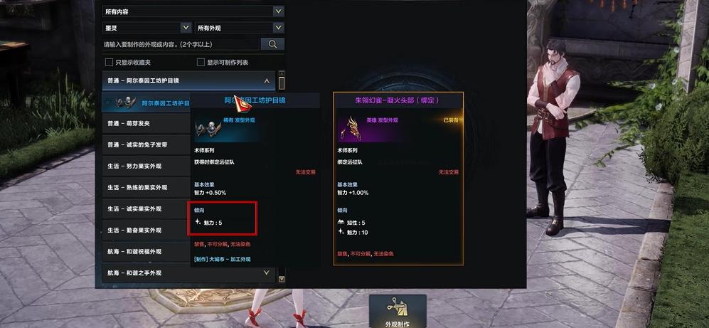 命运方舟怎么做时装