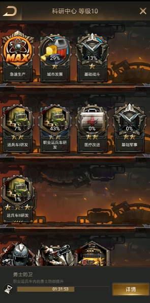 守望黎明科技先研究哪个