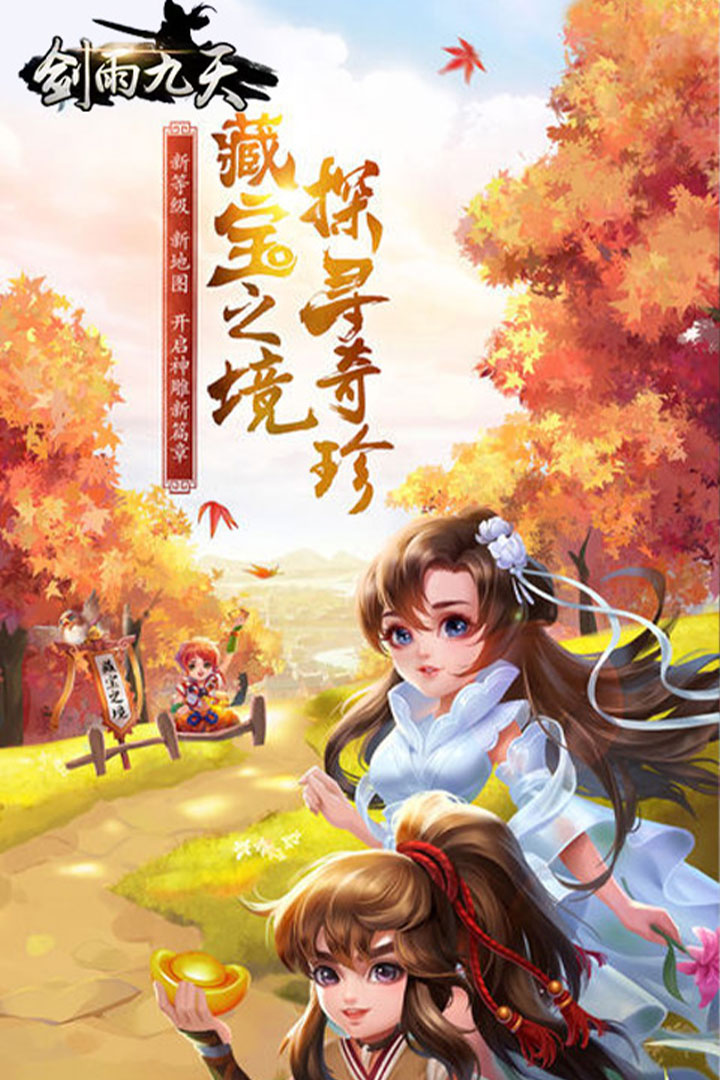 剑雨九天安卓版app