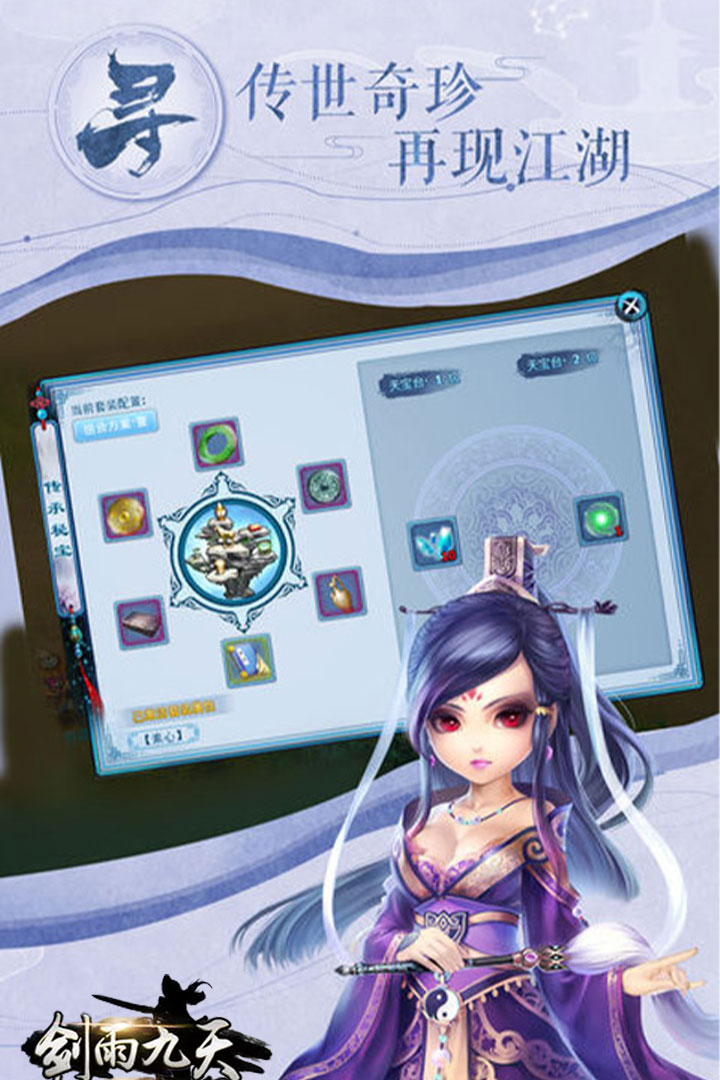 剑雨九天安卓版app