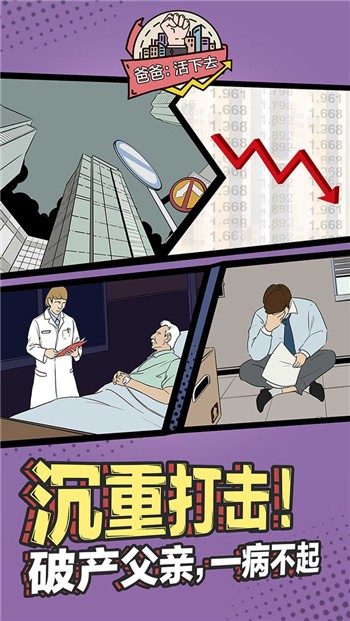 爸爸活下去安卓最新下载