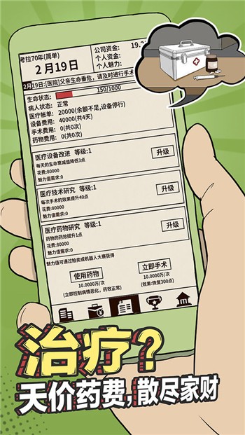 爸爸活下去安卓最新下载
