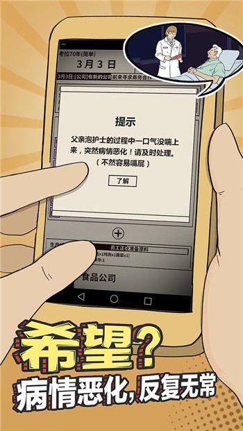 爸爸活下去安卓最新下载
