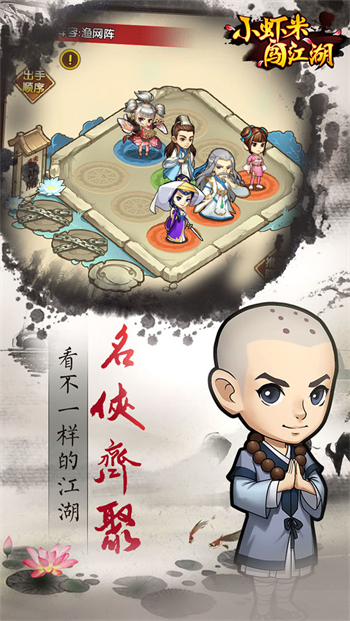 小虾米闯江湖下载安卓版