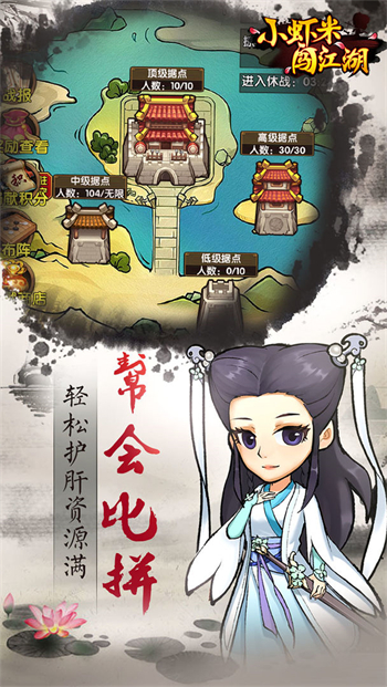 小虾米闯江湖下载安卓版